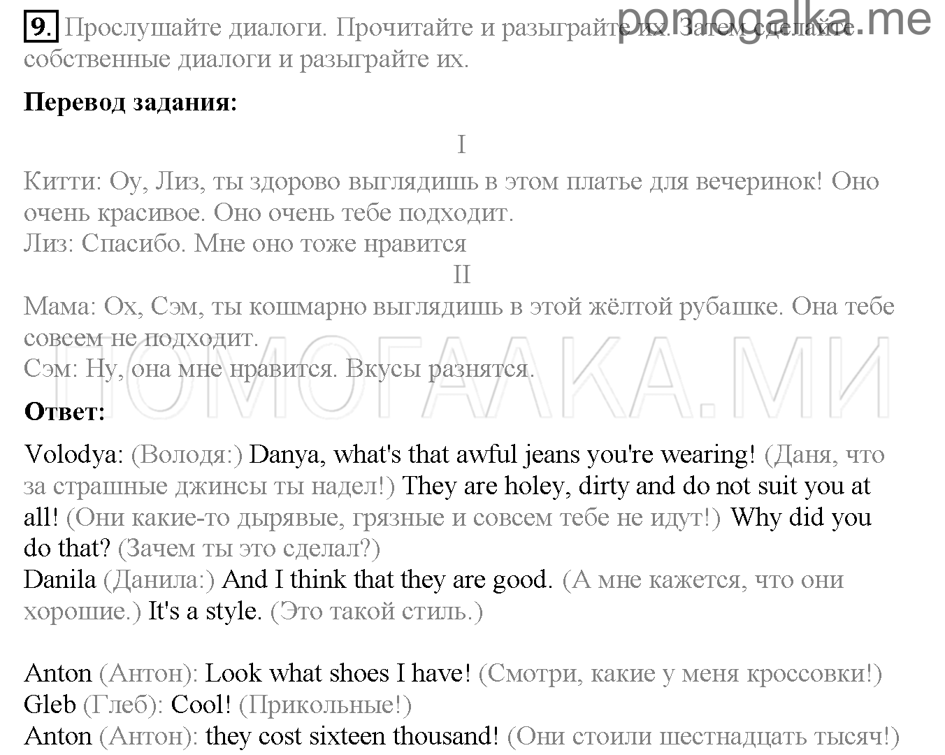Часть 2. Страница 63-68. Lesson 64. Задание №9 — решение 1