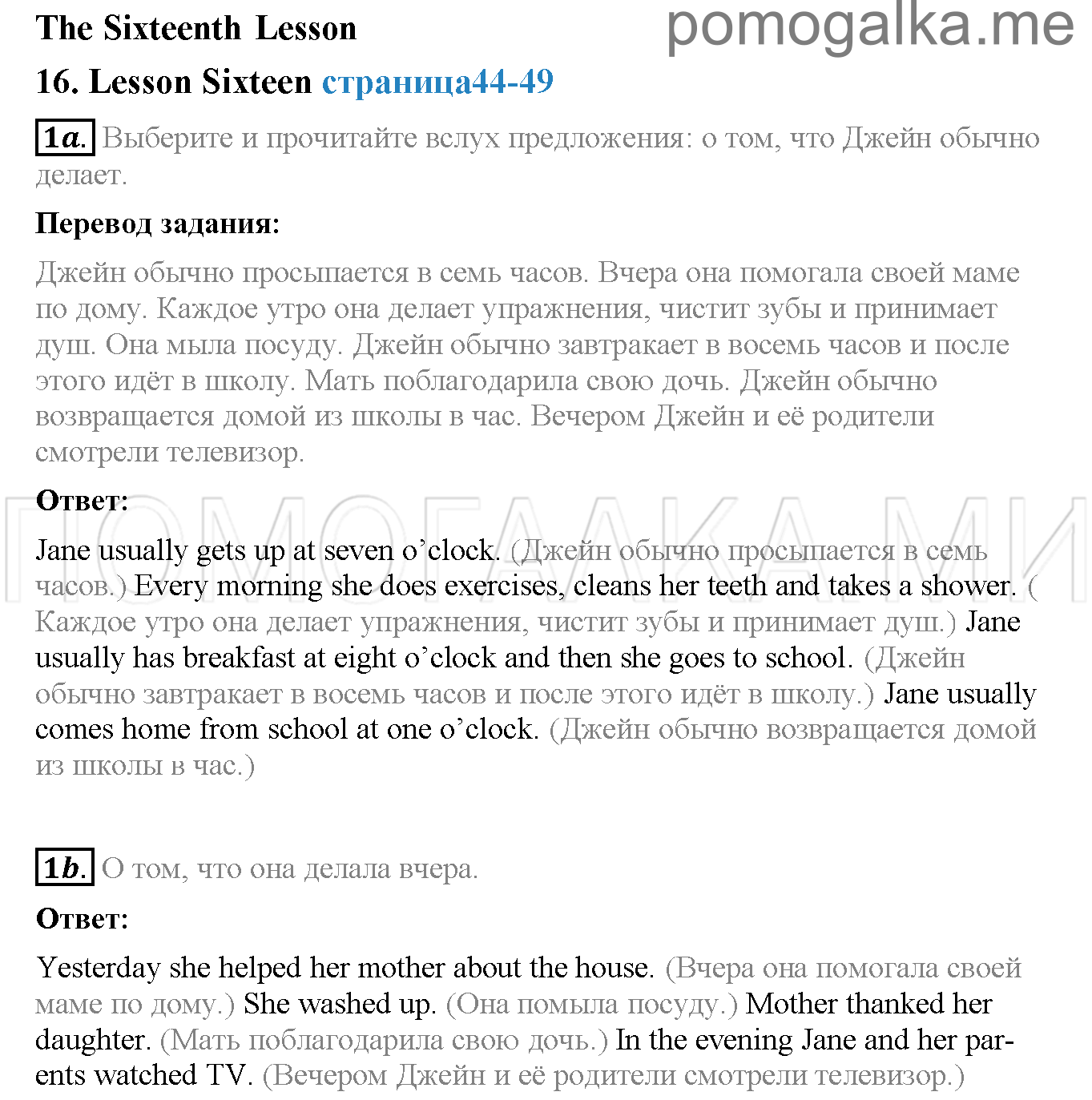 Часть 1. Страница 44-49. Lesson 16. Задание №1 — решение 1