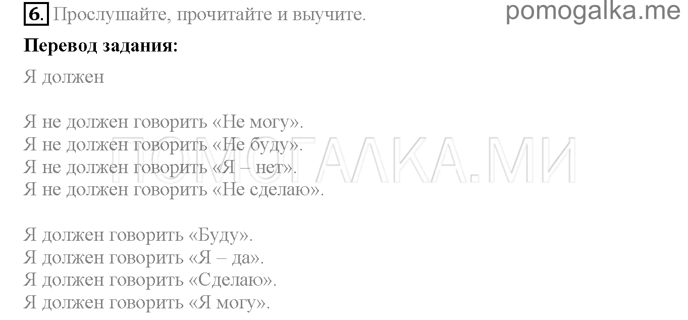 Часть 1. Страница 131-136. Lesson 45. Задание №6 — решение 1
