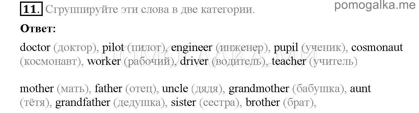Часть 1. Страница 4-9. Lesson 1. Задание №11 — решение 1