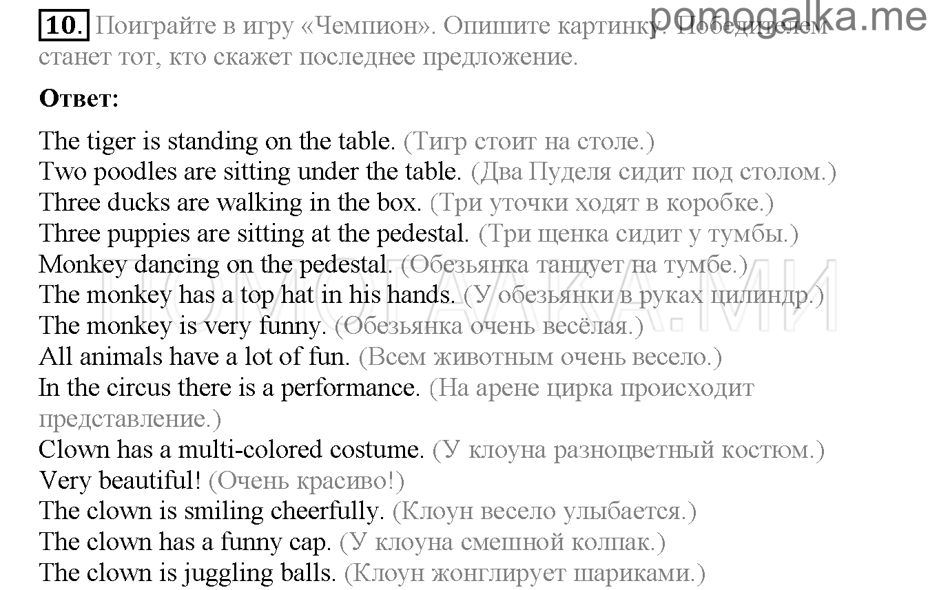 Часть 1. Страница 14-19. Lesson 3. Задание №10 — решение 1