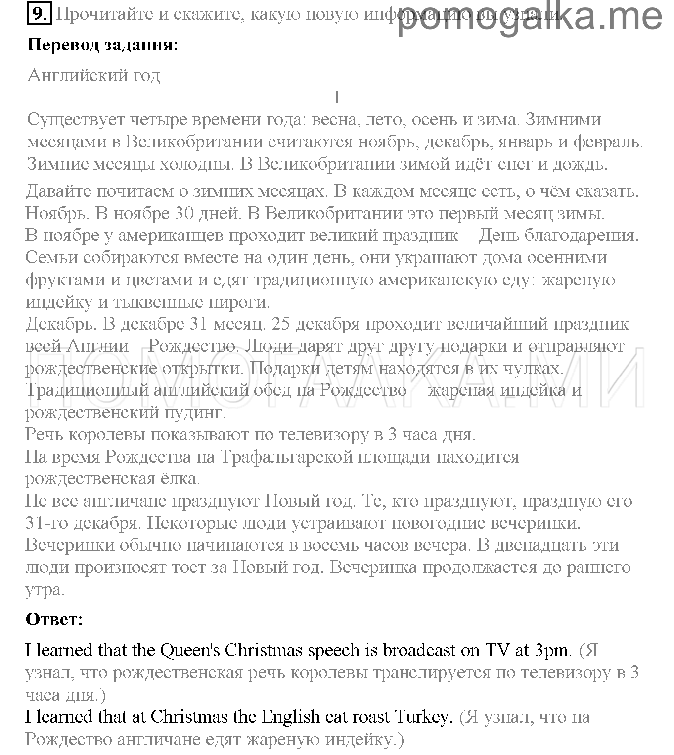 Часть 2. Страница 78-83. Lesson 69. Задание №9 — решение 1