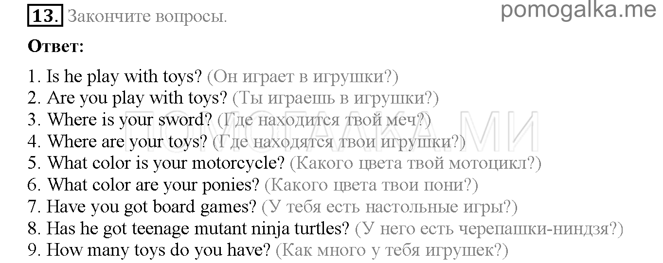 Часть 1. Страница 14-19. Lesson 3. Задание №13 — решение 1