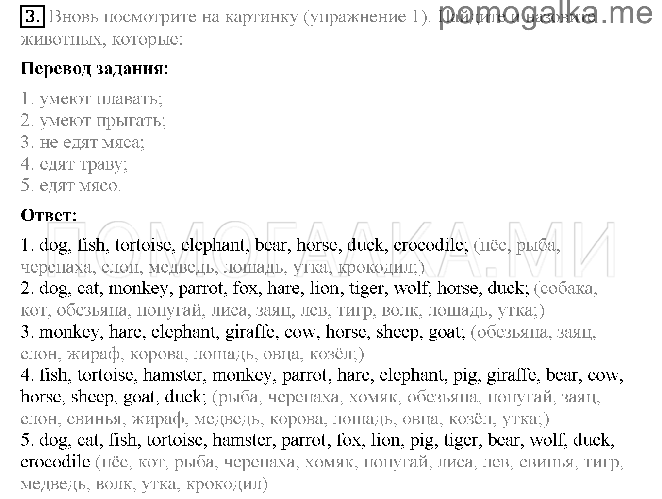 Часть 2. Страница 17-21. Lesson 48. Задание №3 — решение 1
