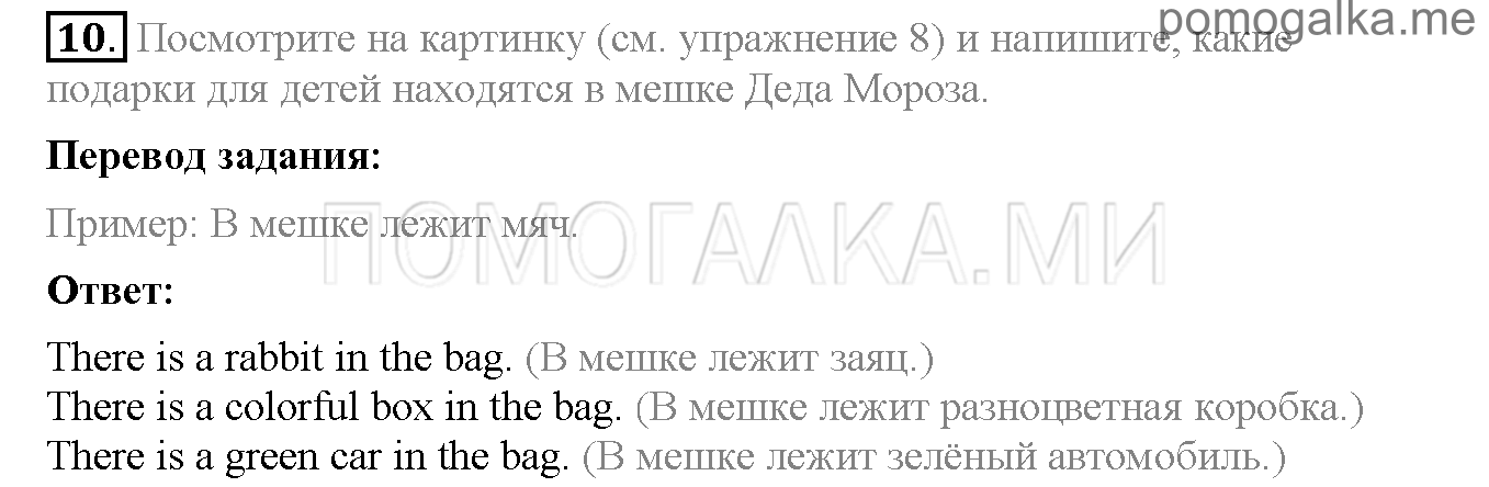 Часть 1. Страница 93-97. Lesson 31. Задание №10 — решение 1