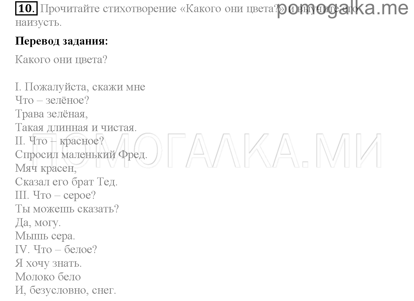 Часть 1. Страница 110-115. Lesson 38. Задание №10 — решение 1