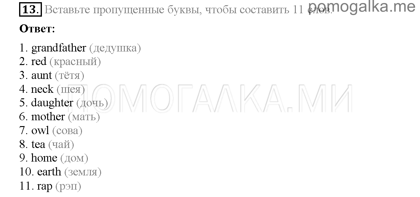 Часть 1. Страница 4-9. Lesson 1. Задание №13 — решение 1