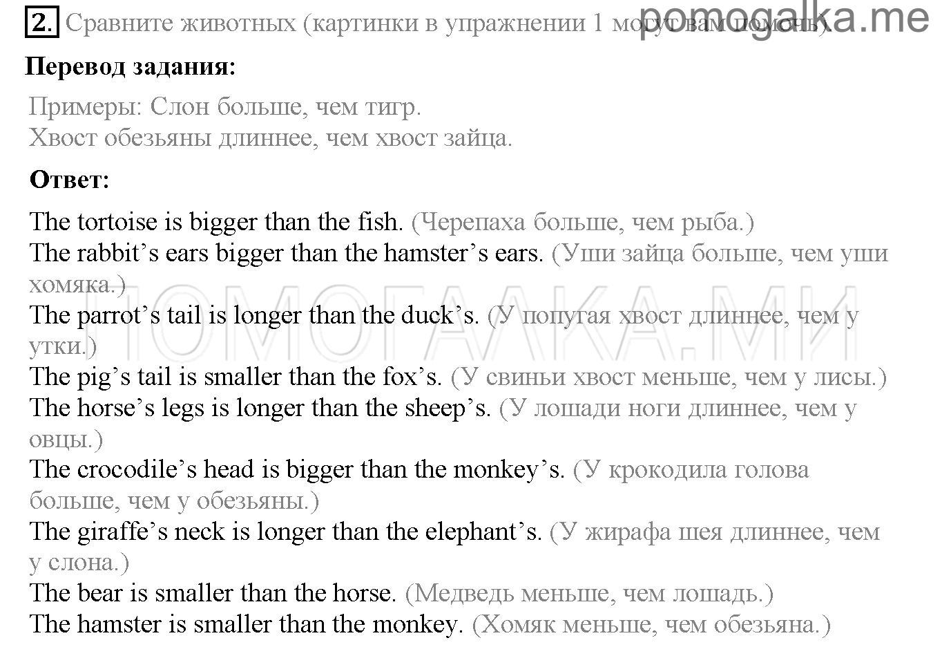Часть 2. Страница 17-21. Lesson 48. Задание №2 — решение 1