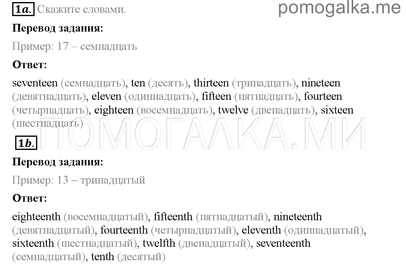 Часть 1. Страница 110-115. Lesson 38. Задание №1 — решение 1