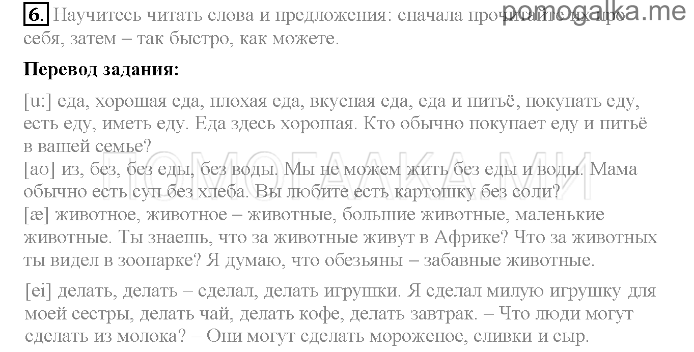 Часть 1. Страница 72-76. Lesson 24. Задание №6 — решение 1