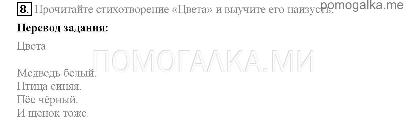 Часть 1. Страница 14-19. Lesson 3. Задание №8 — решение 1