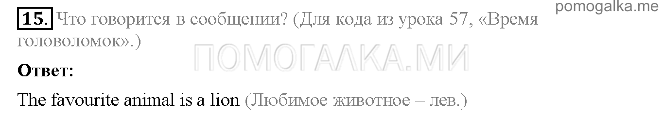 Часть 2. Страница 47-52. Lesson 60. Задание №15 — решение 1