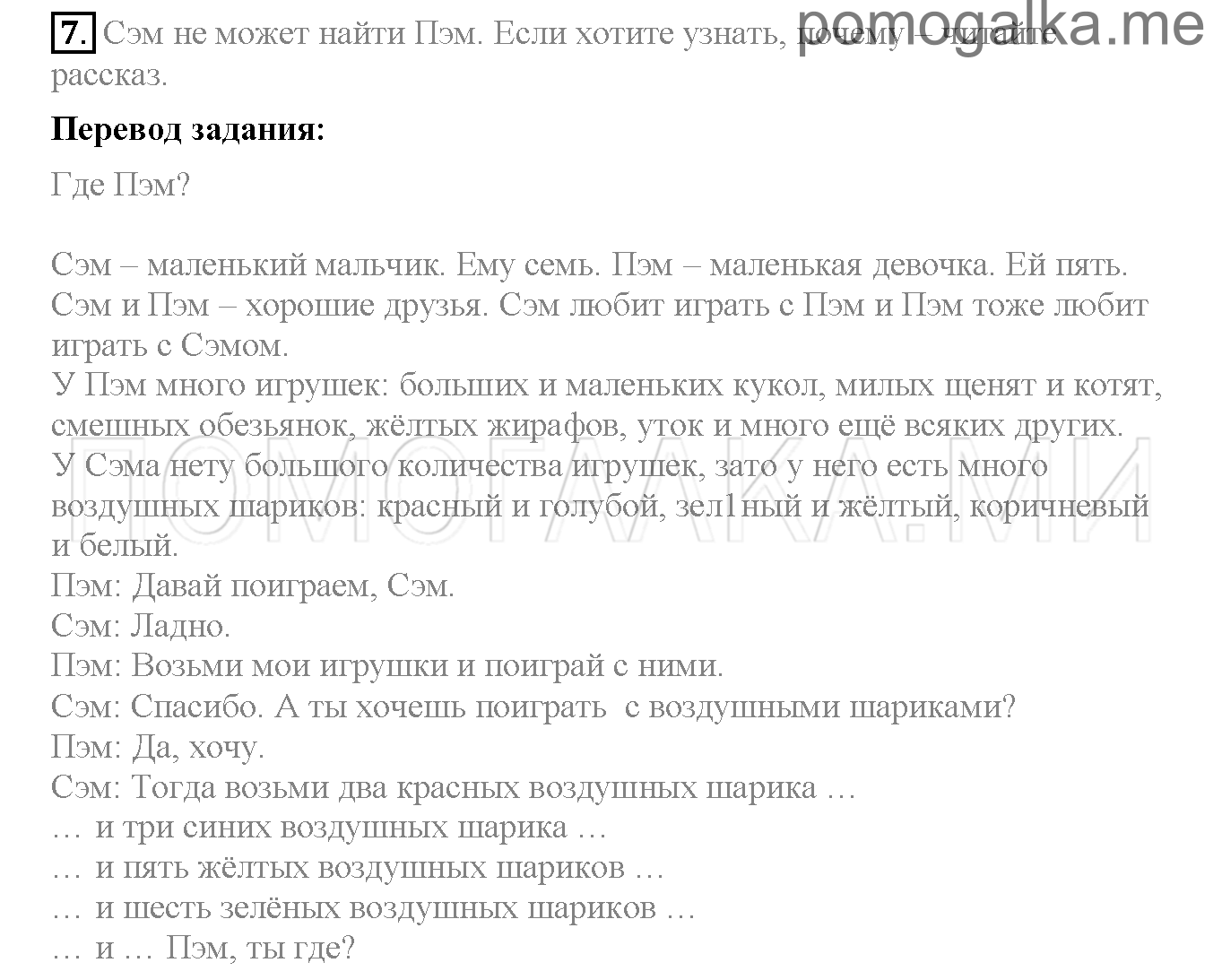 Часть 1. Страница 14-19. Lesson 3. Задание №7 — решение 1