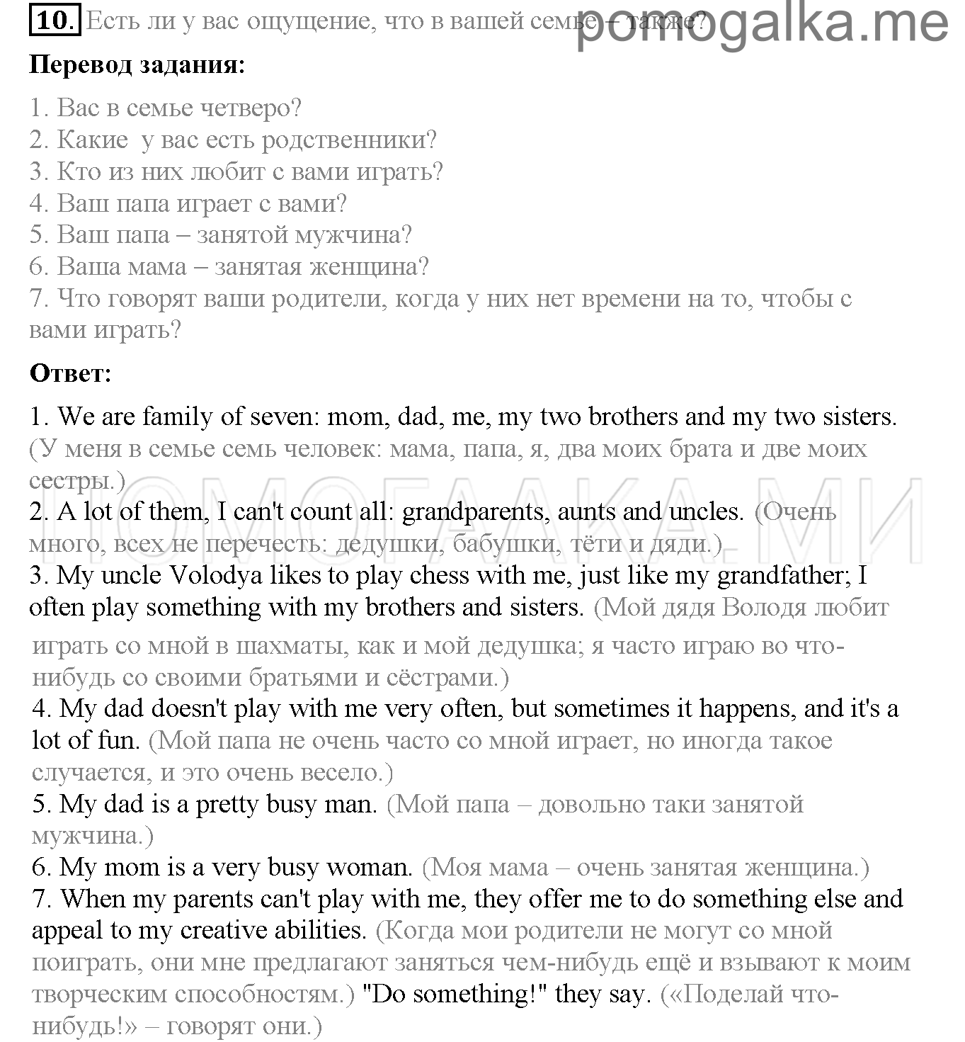 Часть 1. Страница 44-49. Lesson 16. Задание №10 — решение 1
