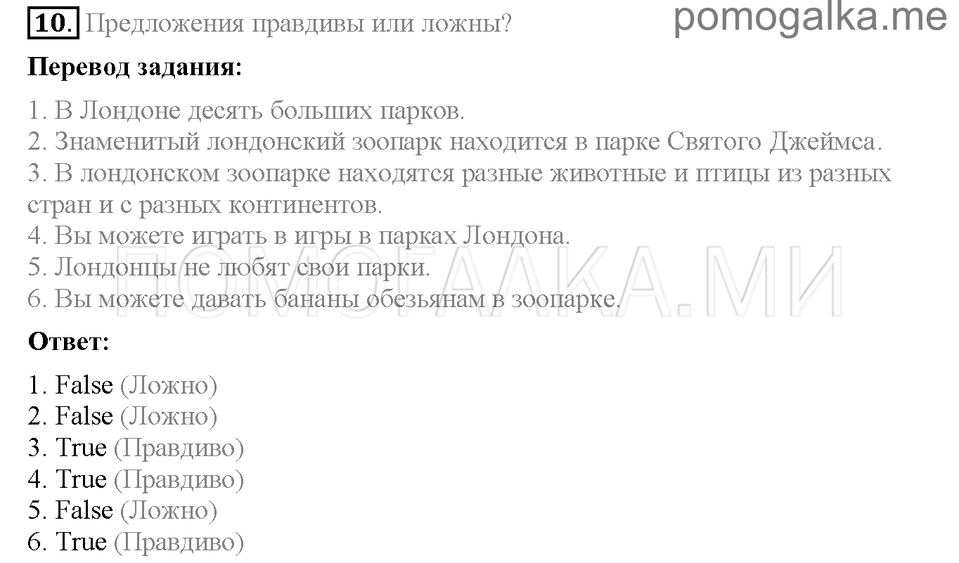 Часть 2. Страница 104-107. Lesson 77. Задание №10 — решение 1