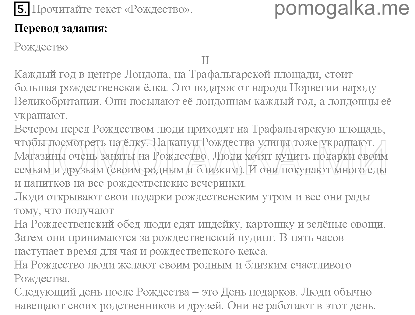 Часть 1. Страница 97-100. Lesson 32. Задание №5 — решение 1