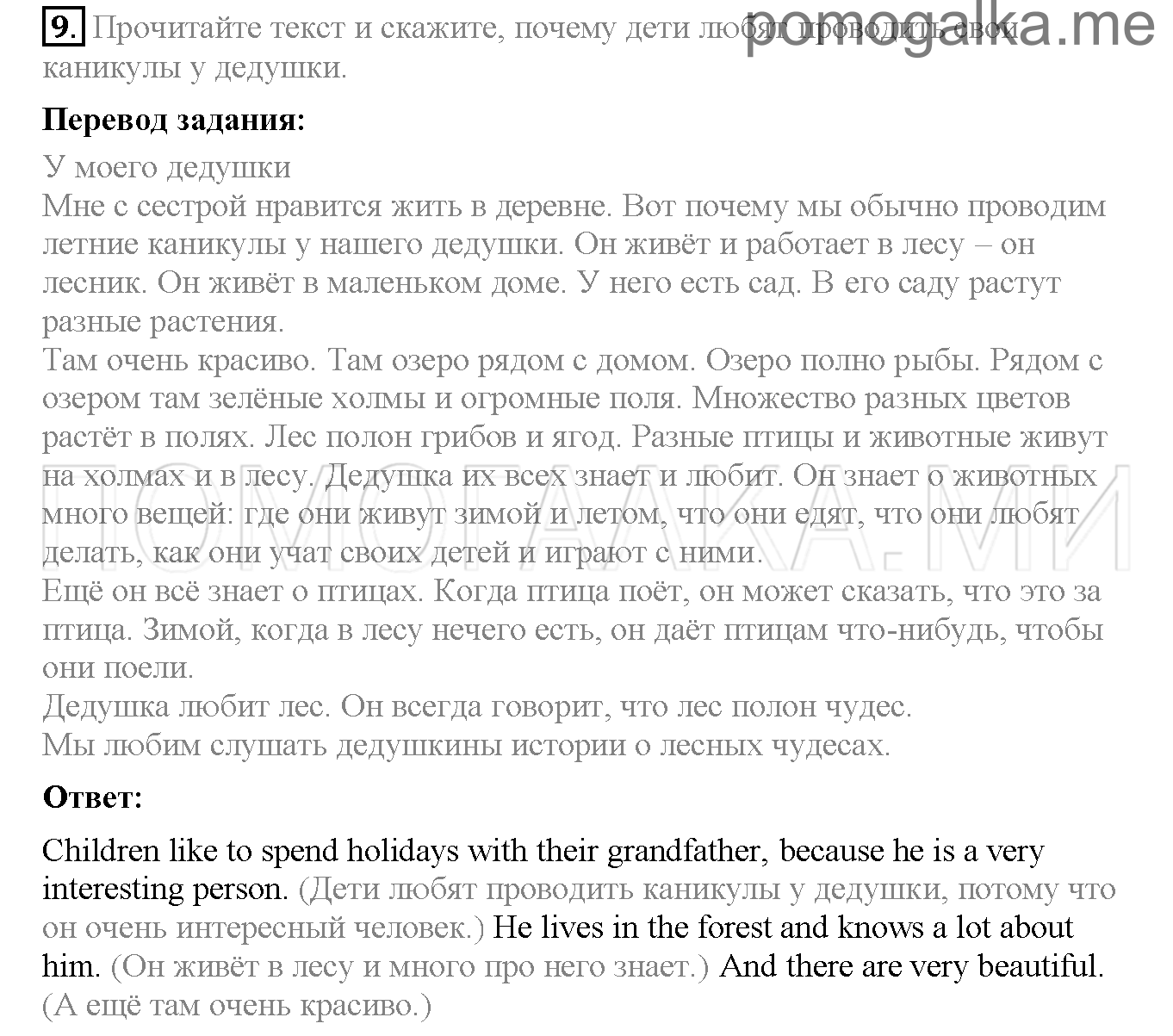 Часть 2. Страница 115-119. Lesson 82. Задание №9 — решение 1