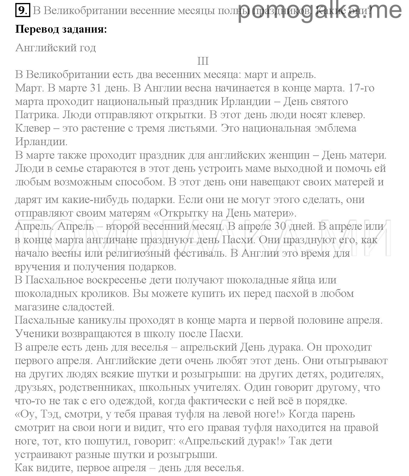 Часть 2. Страница 88-93. Lesson 72. Задание №9 — решение 1