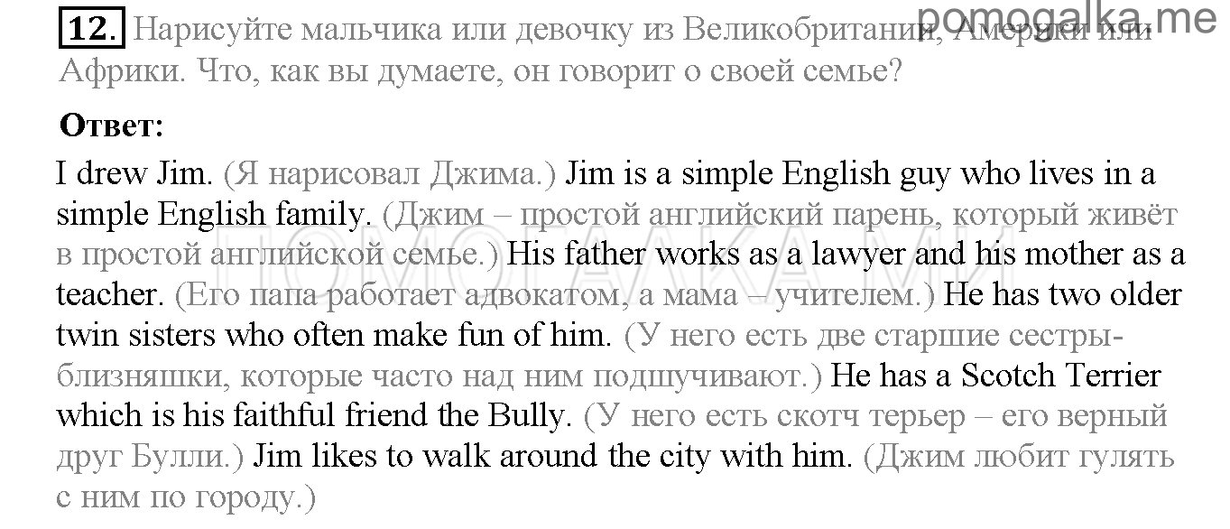 Часть 1. Страница 4-9. Lesson 1. Задание №12 — решение 1