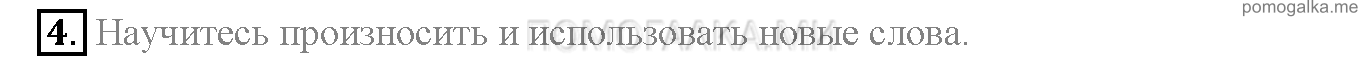Часть 1. Страница 125-134. Lesson 41. Задание №4 — решение 1