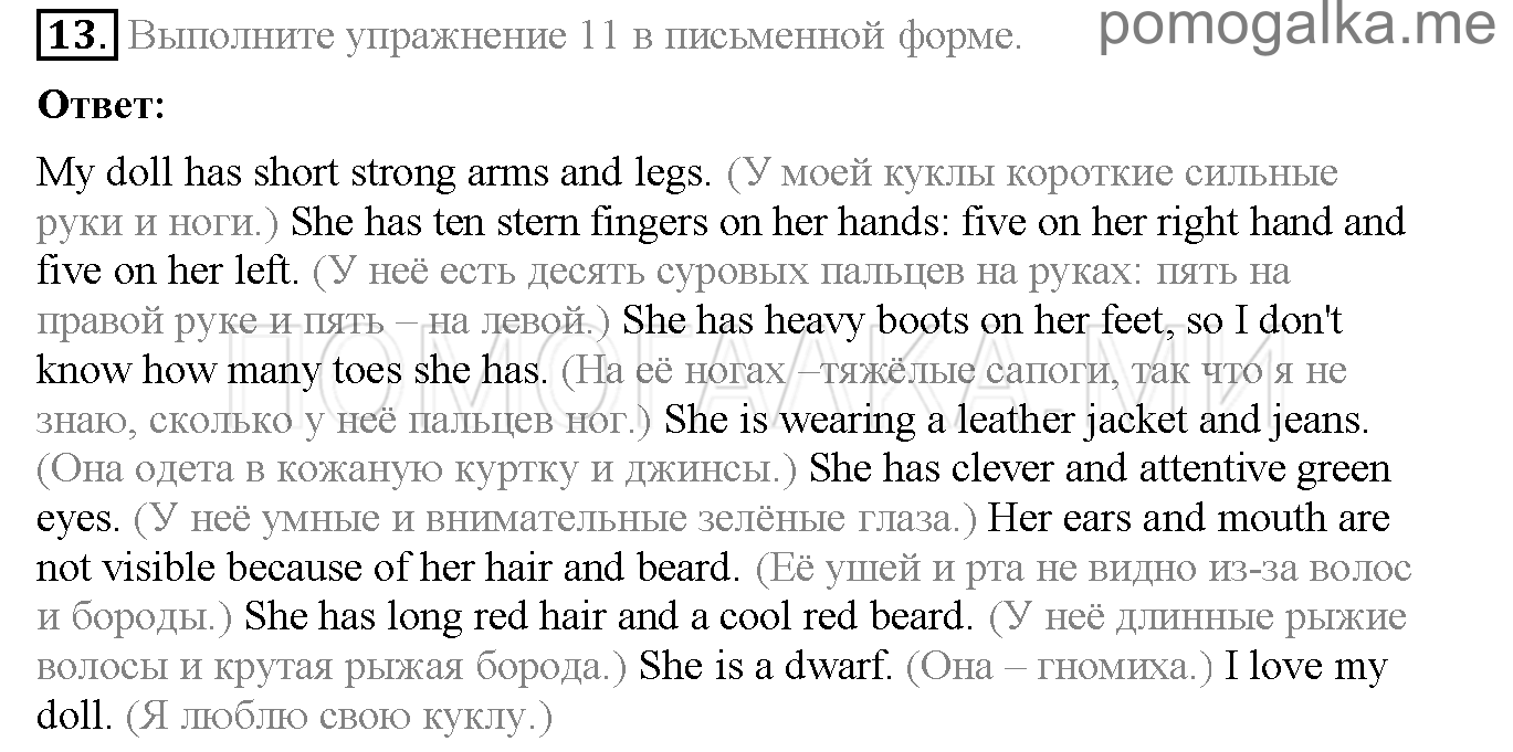 Часть 2. Страница 4-9. Lesson 46. Задание №13 — решение 1