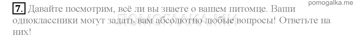 Часть 2. Страница 17-21. Lesson 48. Задание №7 — решение 1