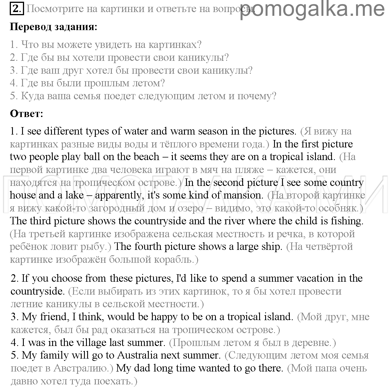 Часть 2. Страница 108-111. Lesson 80. Задание №2 — решение 1