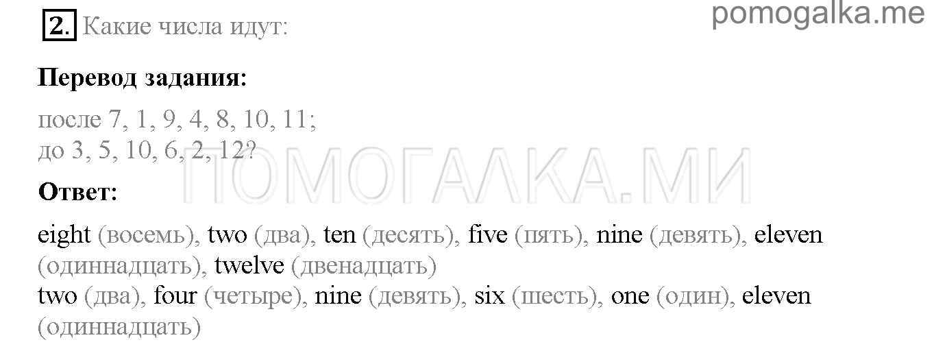 Часть 1. Страница 9-14. Lesson 2. Задание №2 — решение 1