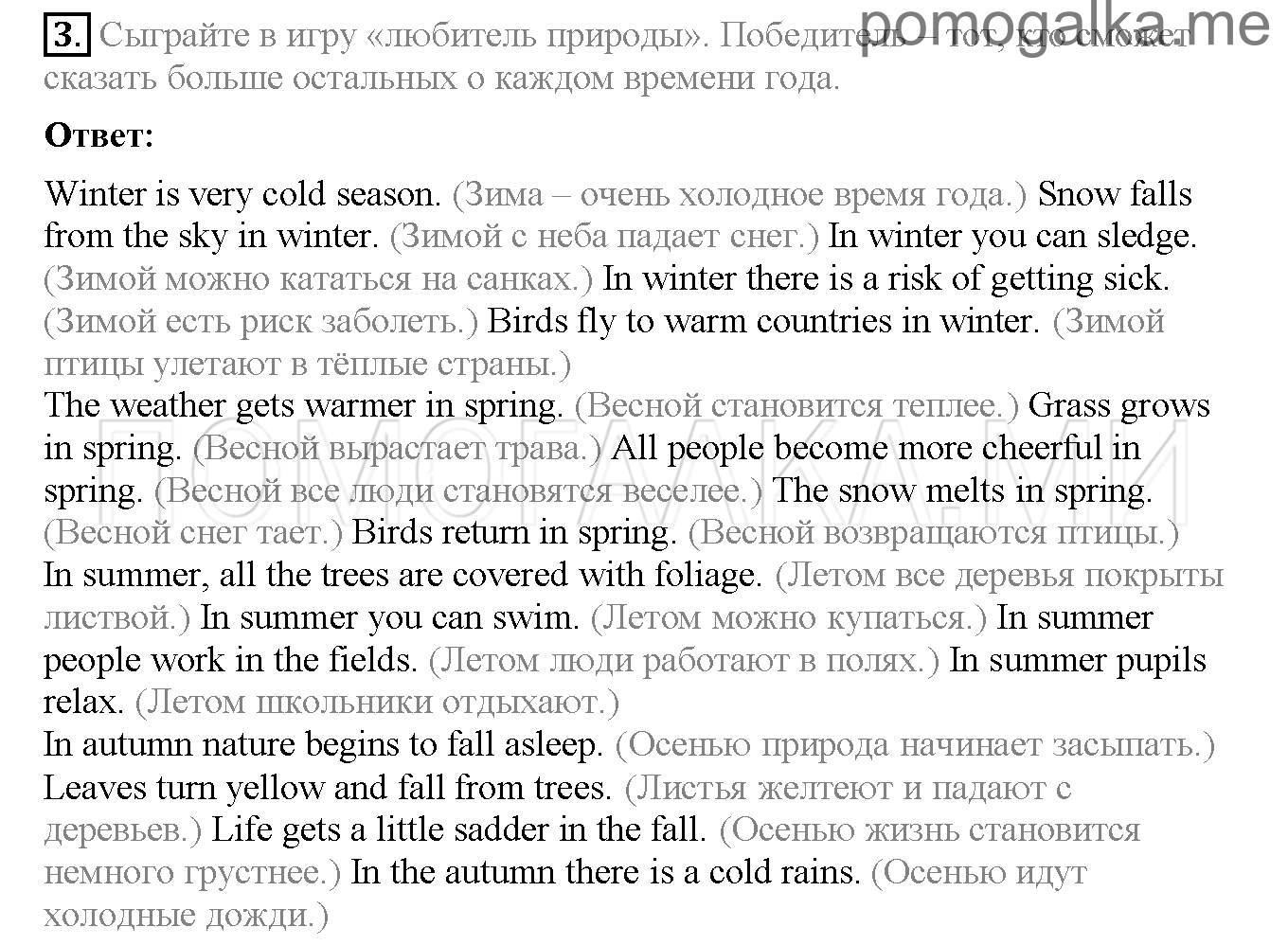 Часть 2. Страница 104-107. Lesson 77. Задание №3 — решение 1