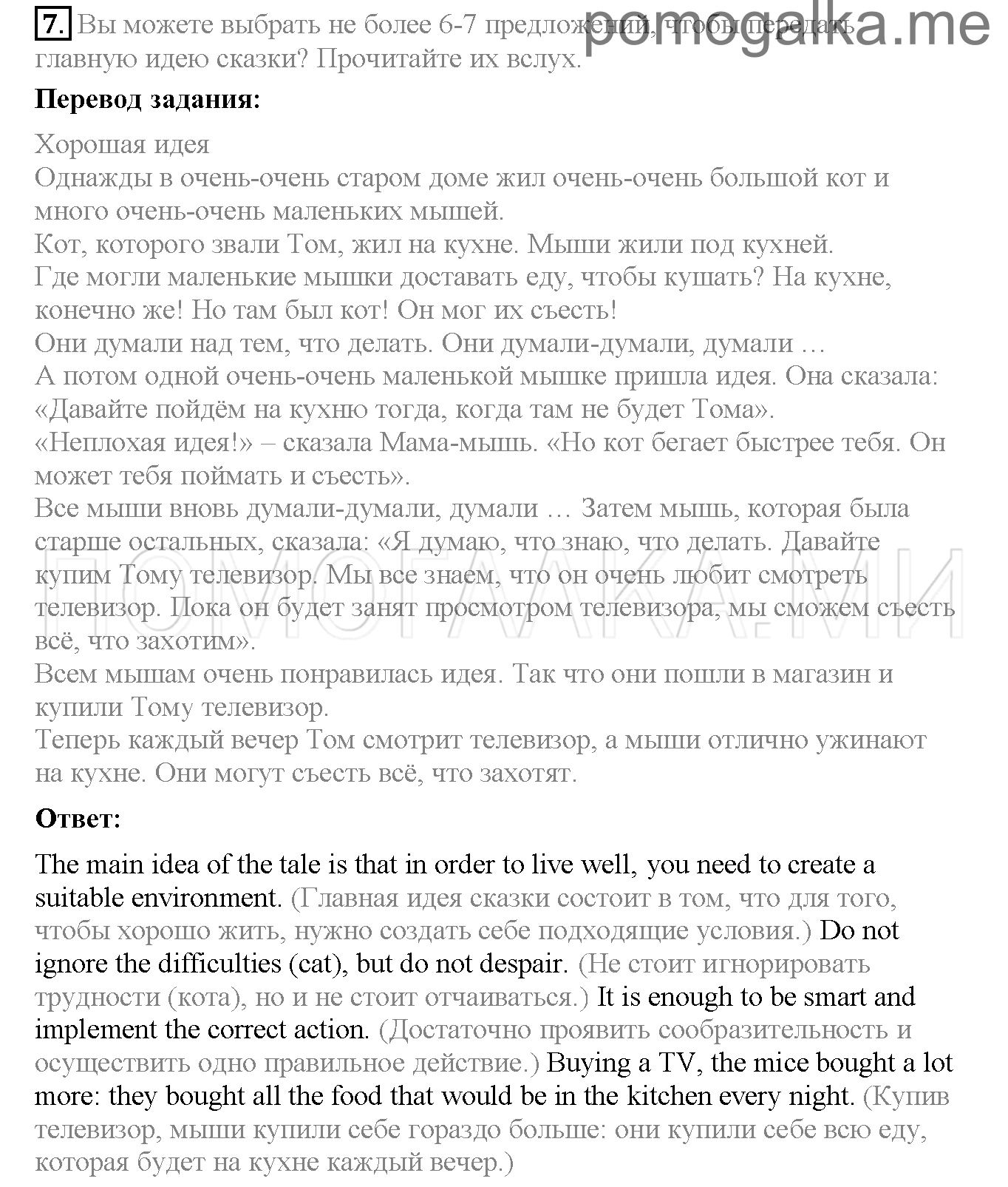 Часть 2. Страница 32-35. Lesson 54. Задание №7 — решение 1