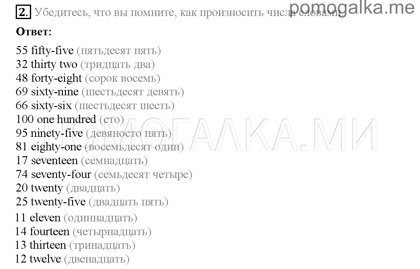 Часть 1. Страница 131-136. Lesson 45. Задание №2 — решение 1