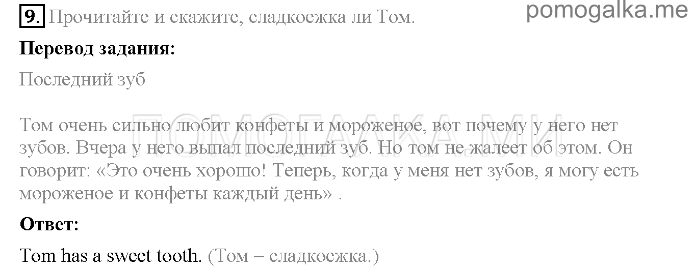 Часть 1. Страница 67-71. Lesson 22. Задание №9 — решение 1