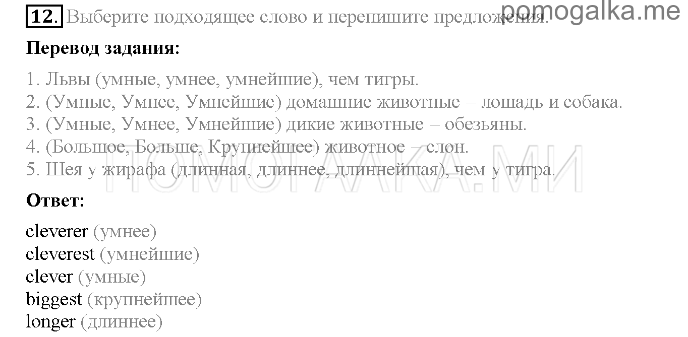 Часть 2. Страница 36-40. Lesson 55. Задание №12 — решение 1