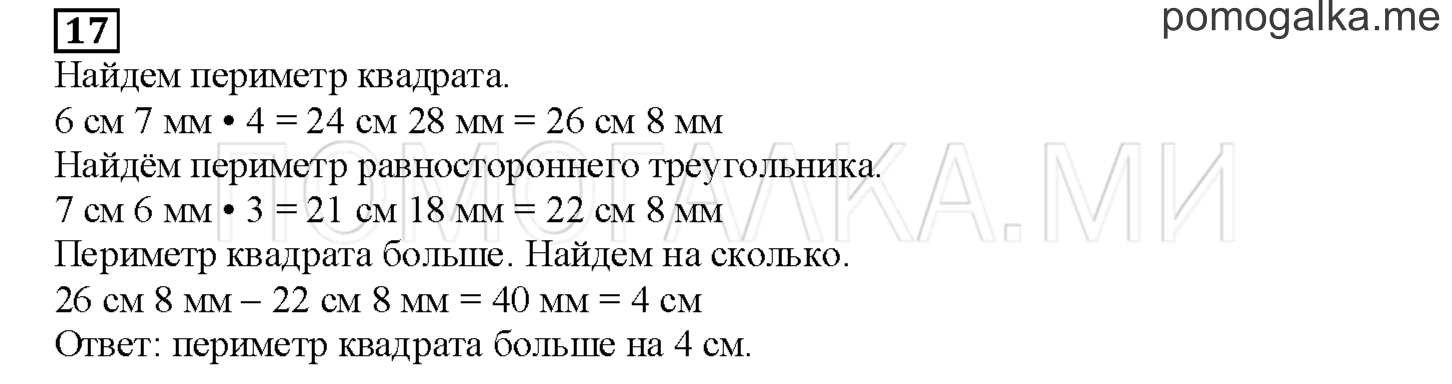 Часть 2. Математический тренажер. Страница 132 номер 17 — решение 1