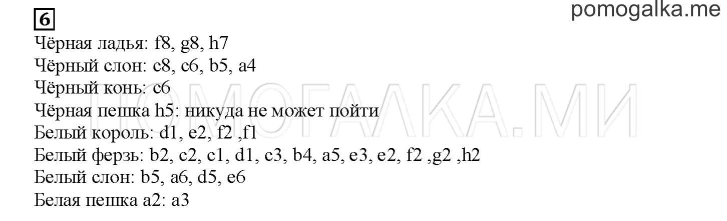 Часть 2. Играем в шахматы. Страница 31 номер 6 — решение 1