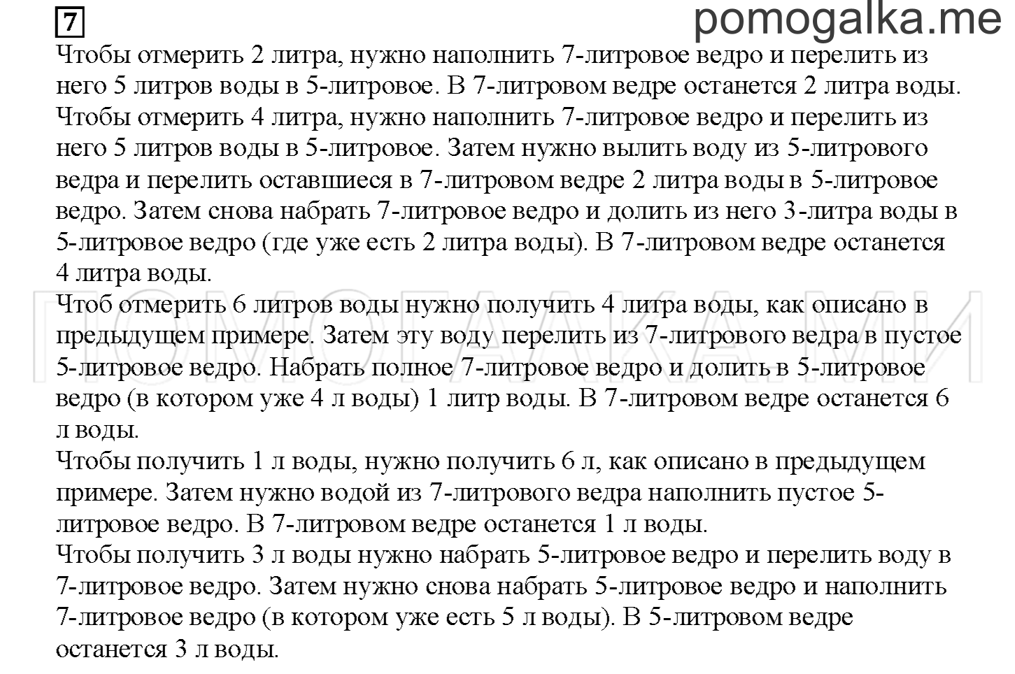 Часть 2. Измеряем емкости. Страница 79 номер 7 — решение 1