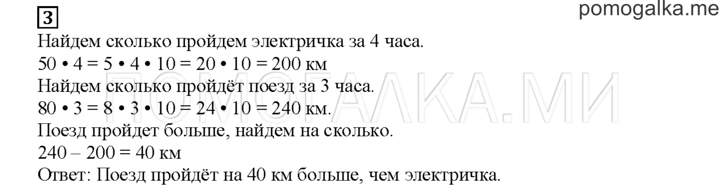 Часть 2. По железной дороге. Страница 51 номер 3 — решение 1