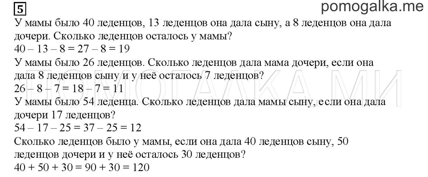 Часть 2. Решаем задачи. Страница 15 номер 5 — решение 1