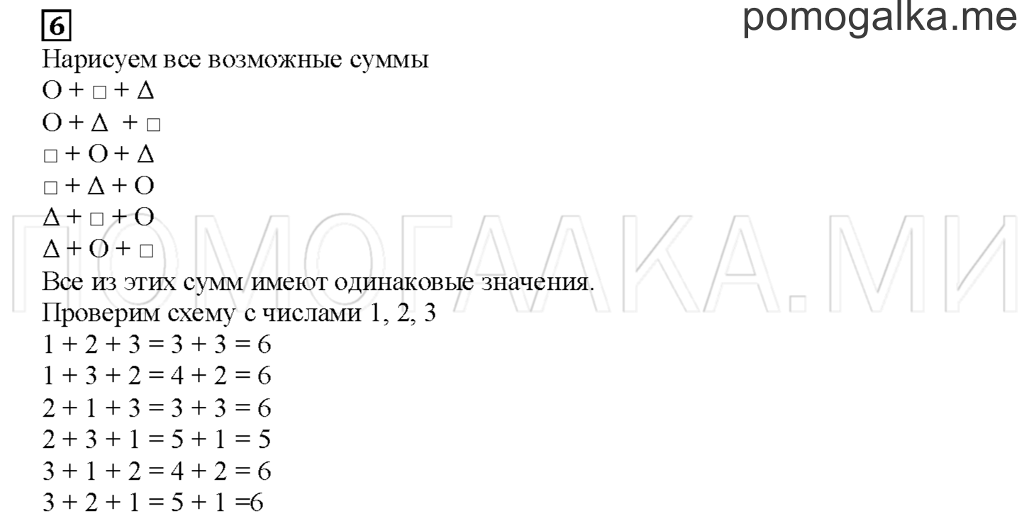 Часть 1. Группируем слагаемые. Страница 77 номер 6 — решение 1