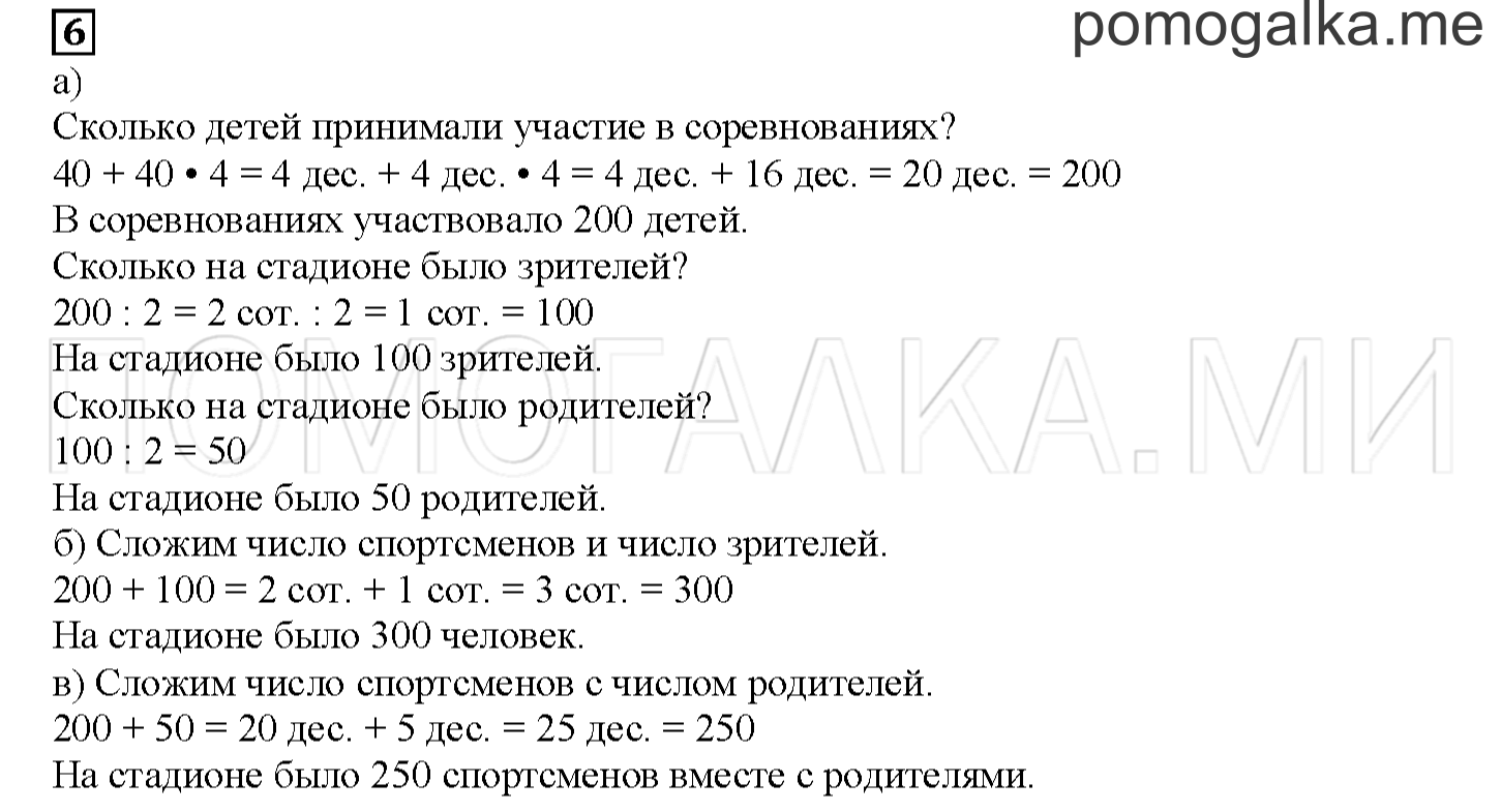 Часть 1. Умножаем и делим на 4. Страница 27 номер 6 — решение 1