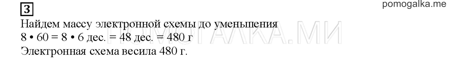 Часть 1. Решаем задачи, вычисляем, сравниваем. Страница 40 номер 3 — решение 1