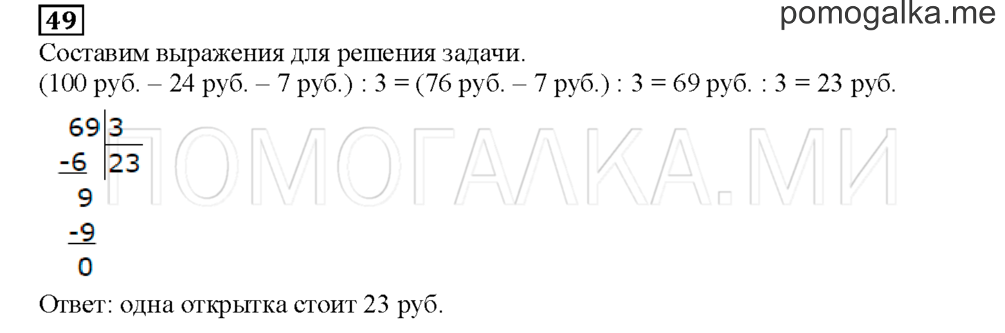 Часть 2. Математический тренажер. Страница 135 номер 49 — решение 1