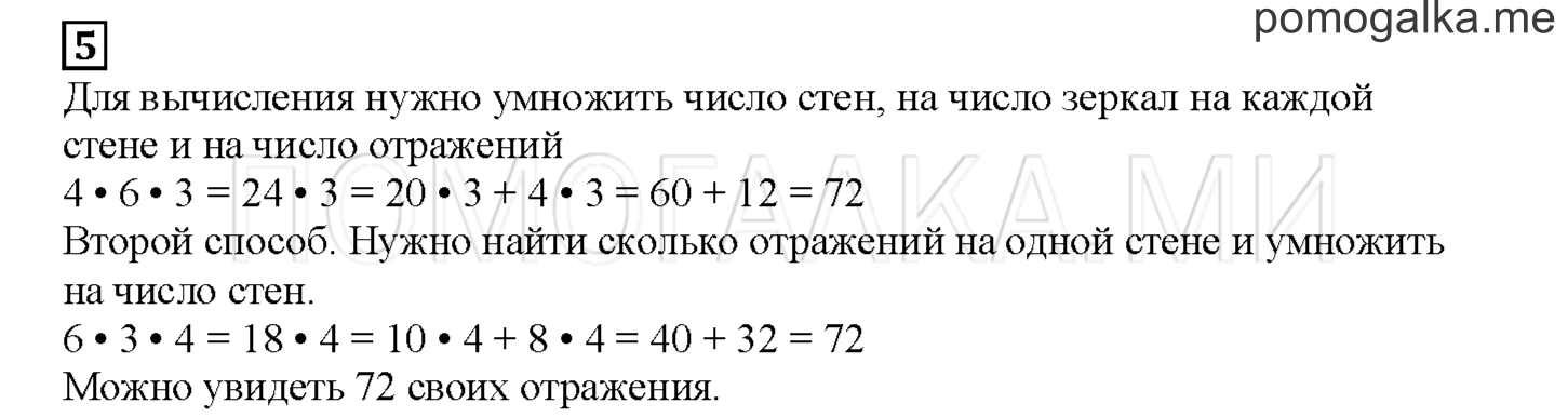 Часть 1. Используем правила вычислений. Страница 92 номер 5 — решение 1