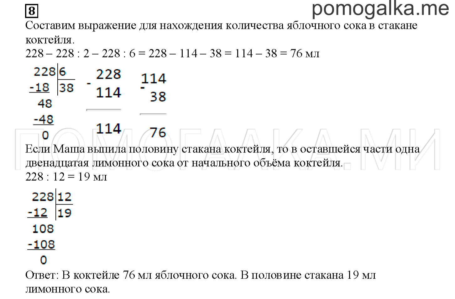 Часть 2. Вычисляем доли. Страница 117 номер 8 — решение 1