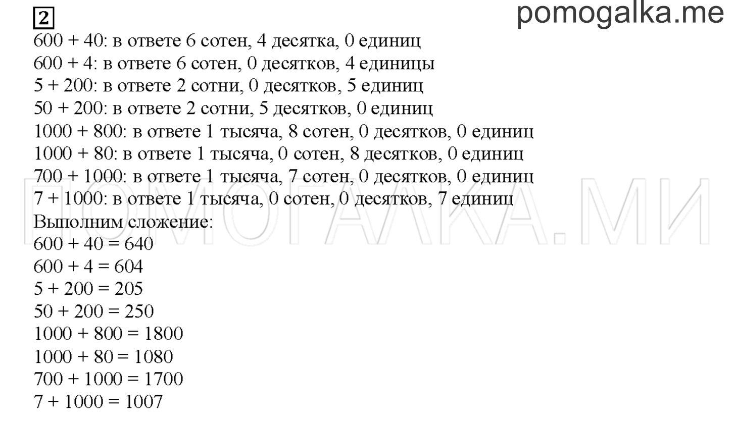 Часть 2. Математический тренажер. Страница 130 номер 2 — решение 1