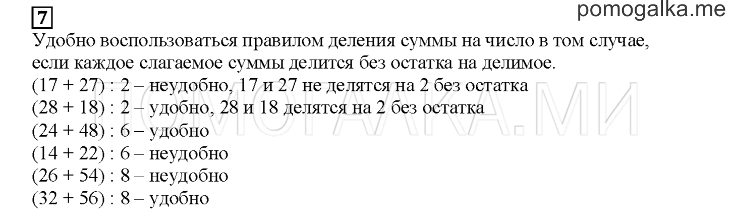 Часть 1. Делим сумму. Страница 89 номер 7 — решение 1