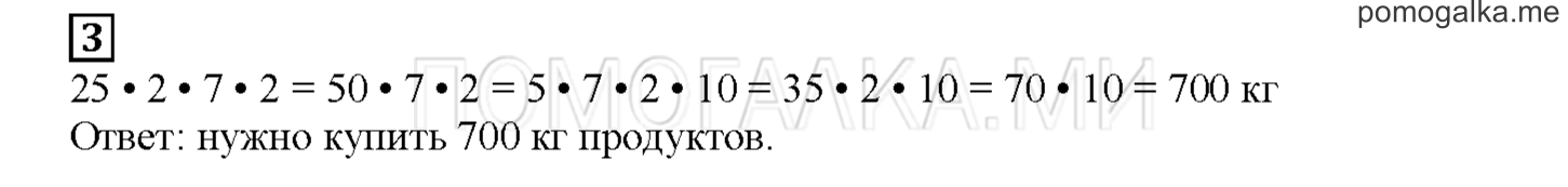 Часть 2. Собираемся в путешествие. Страница 102 номер 3 — решение 1