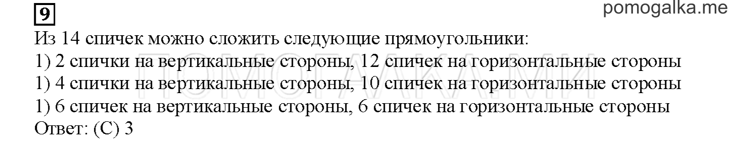 Часть 1. Играем с кенгуру. Страница 121 номер 9 — решение 1