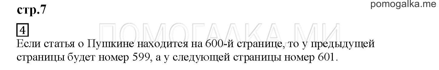 Часть 1. Считаем до тысячи. Страница 7 номер 4 — решение 1