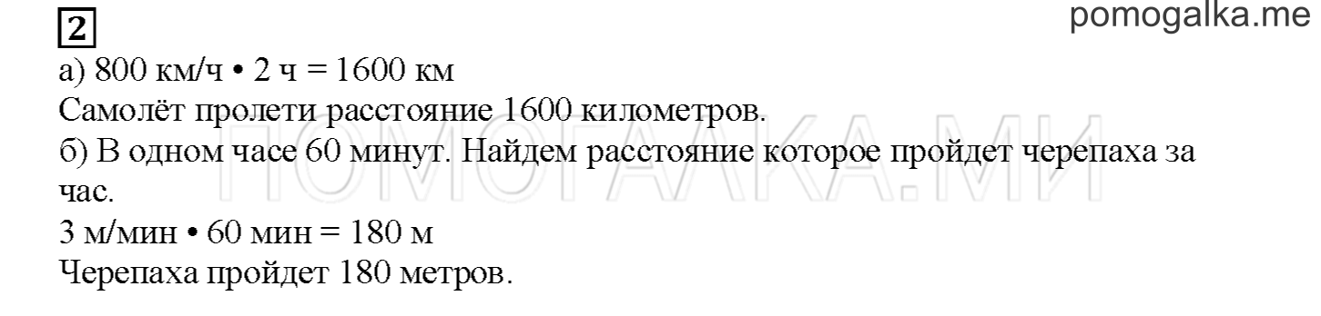 Часть 1. Скорость. Страница 110 номер 2 — решение 1